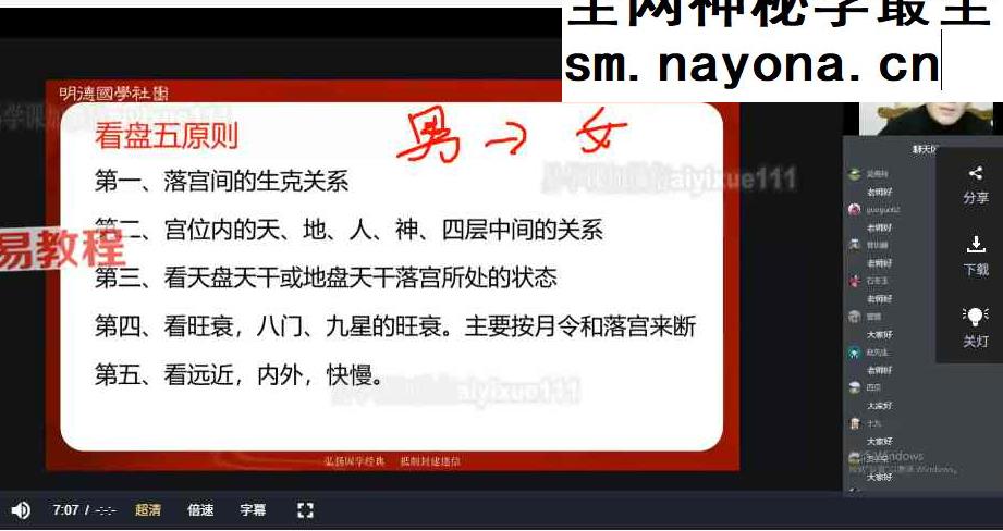 文谦老师天玄奇门风水弟子班视频35集