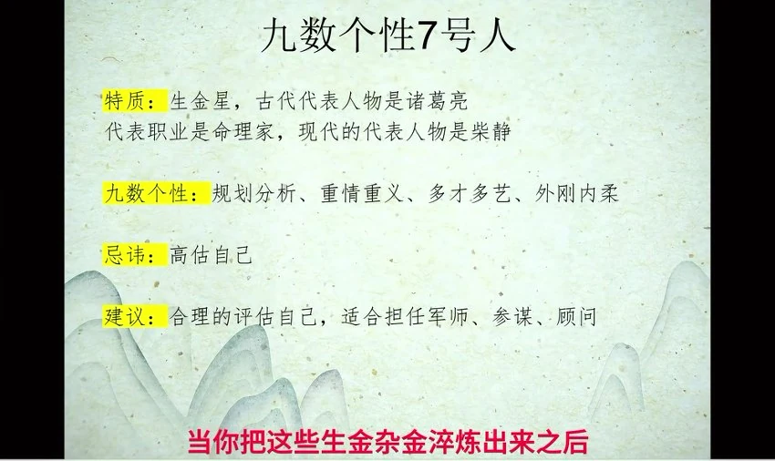 《九数生命能量》视频31集