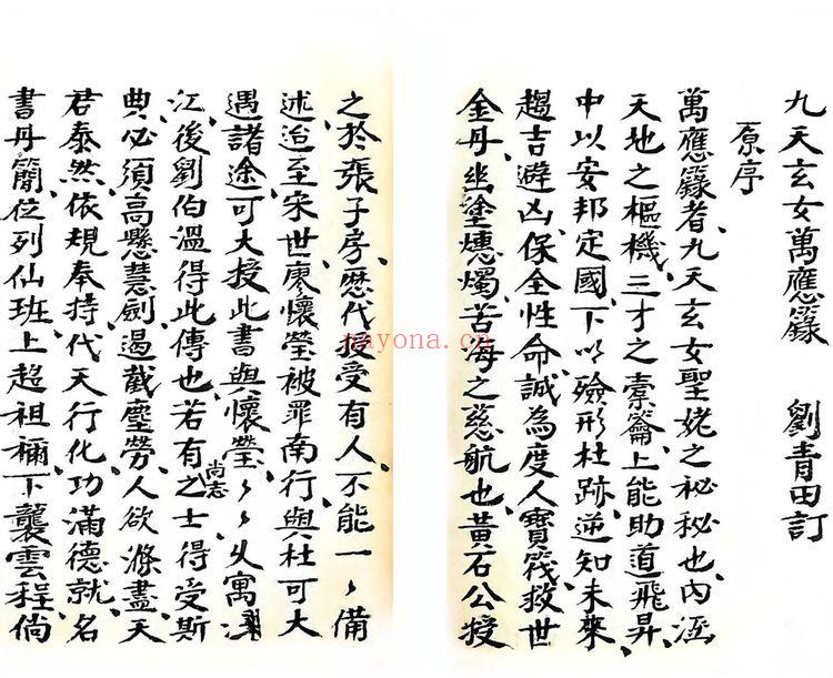 九天玄女《万应录全部》PDF电子书（51页）
