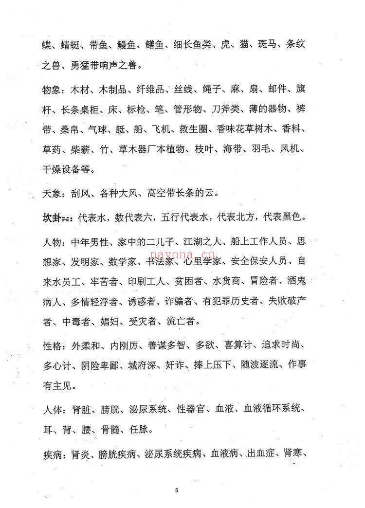 《黄鉴梅花象数预测学应用讲义初中高【原版】》PDF电子书（279页）