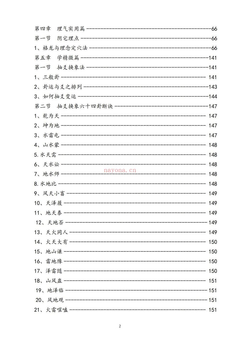 《赖纯聪天星风水电子书合集》共3册PDF