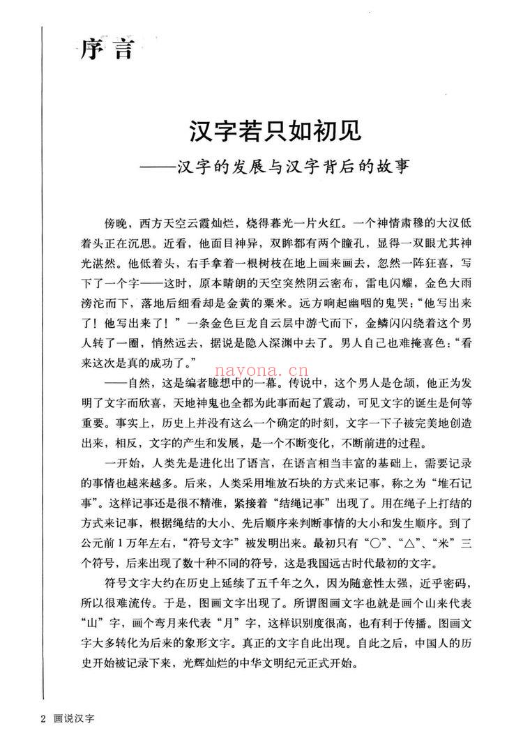 《汉字思维100集视频 + 文稿》