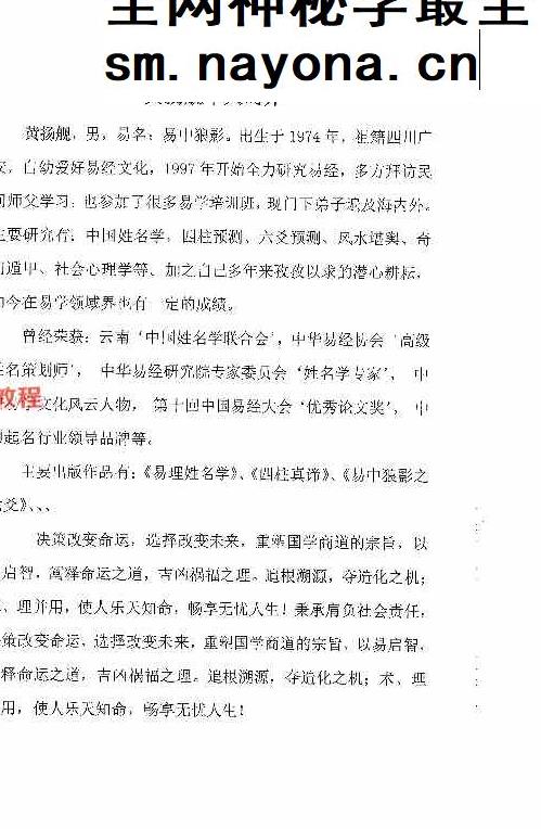 易理姓名学.pdf 240页