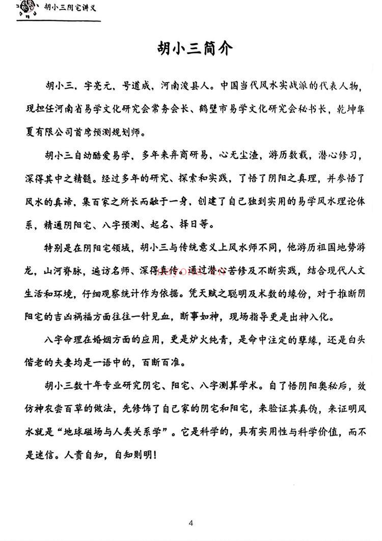 《胡小三讲义2份》PDF电子书（204页）