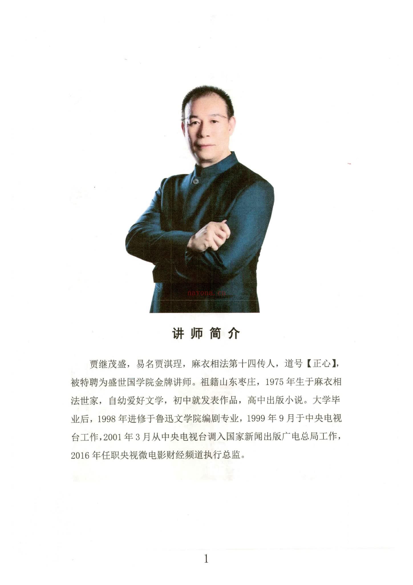 贾继茂盛《手相之万相之首绝招秘籍》PDF电子书（386页）
