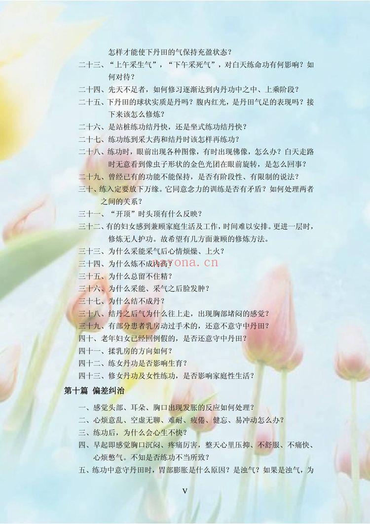 静修秘要《静修秘要》PDF电子书（101页）