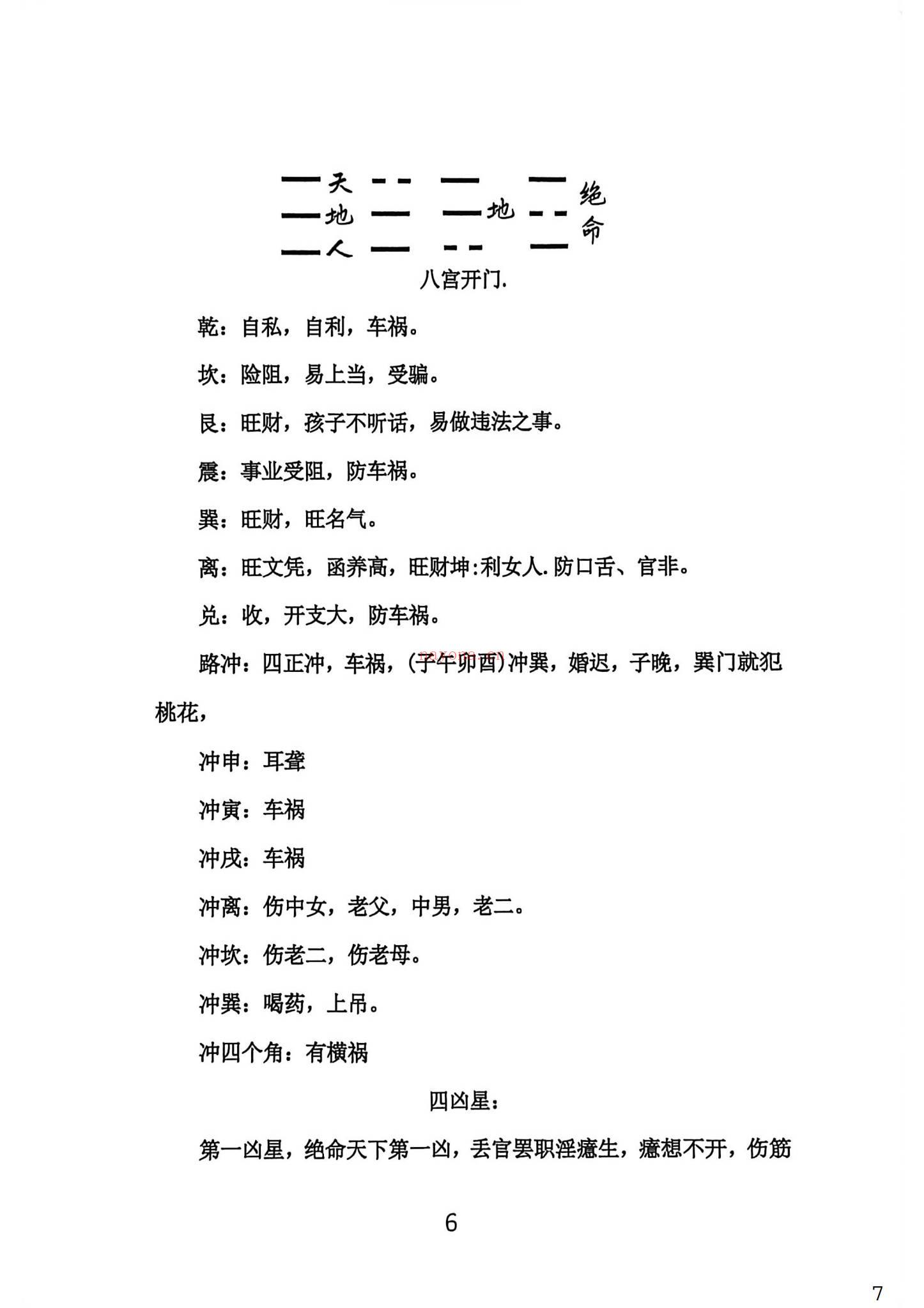 《胡小三讲义2份》PDF电子书（204页）