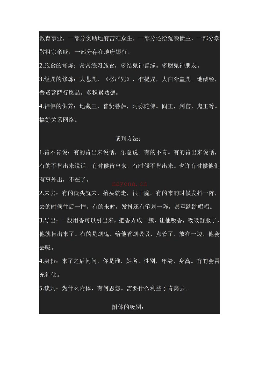 附体密录《-天下第一奇书》PDF电子书（17页）