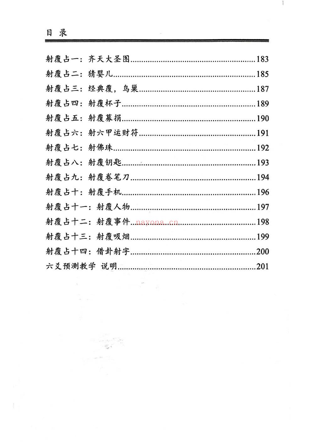 《李淼纳甲审议》PDF电子书（180页）