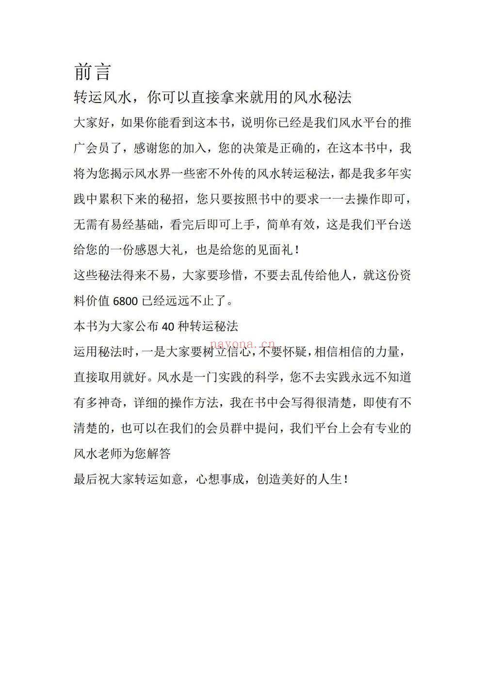 《九品转运秘法法》PDF电子书（49页）