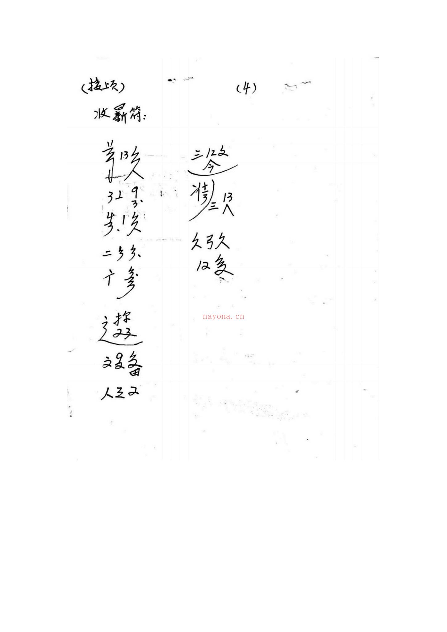 红莲武法《五台山红莲佛法教》PDF电子书(61页)