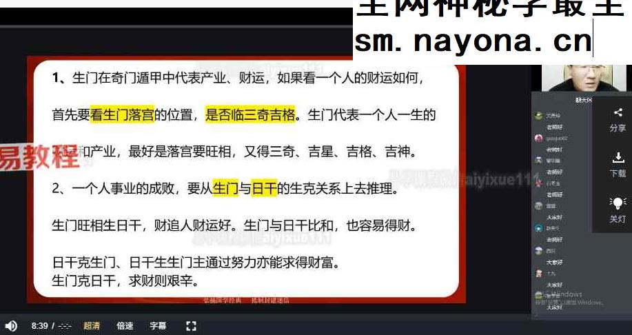 文谦老师天玄奇门风水弟子班视频35集