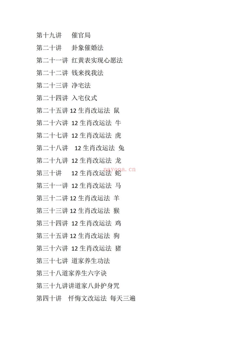 《九品转运秘法法》PDF电子书（49页）