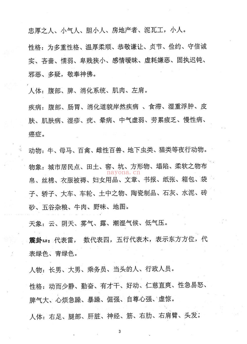 《黄鉴梅花象数预测学应用讲义初中高【原版】》PDF电子书（279页）