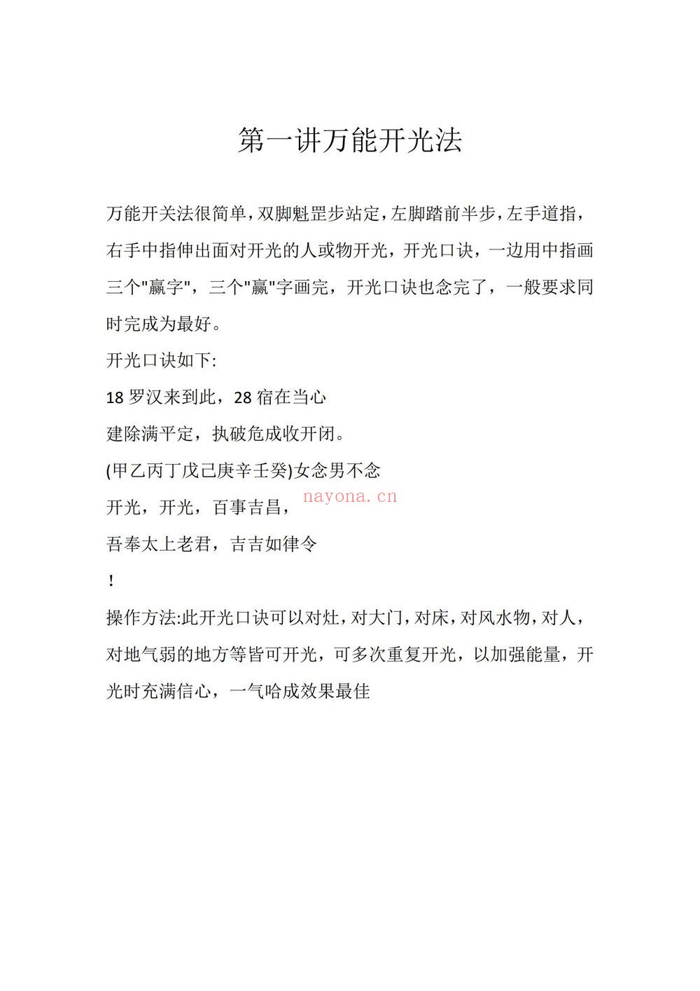 《九品转运秘法法》PDF电子书（49页）