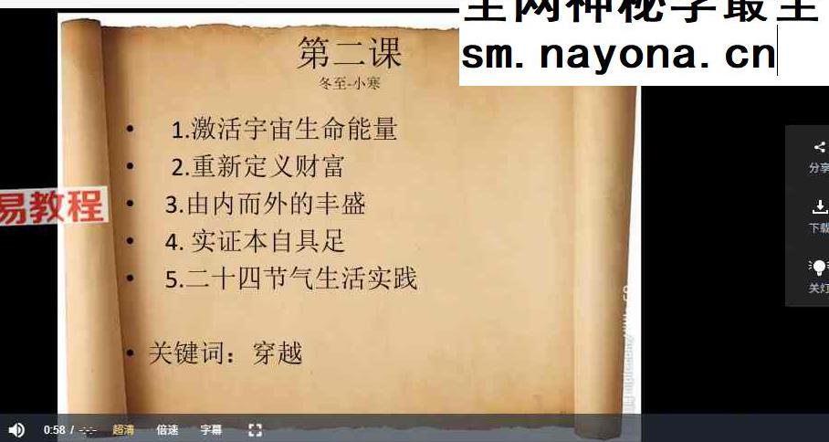 明理｜财富文化研修营k 视频23集