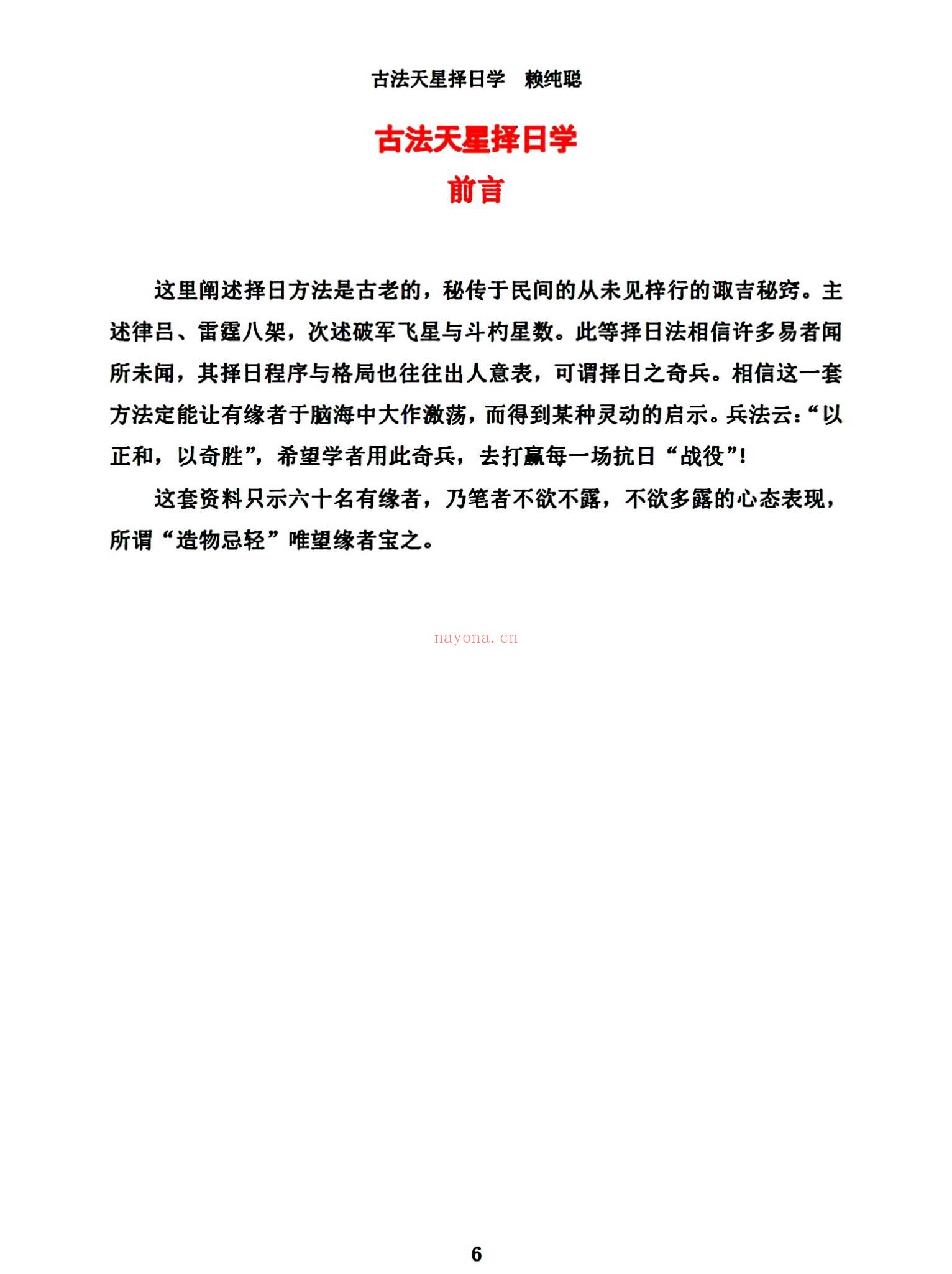 《赖纯聪天星风水电子书合集》共3册PDF