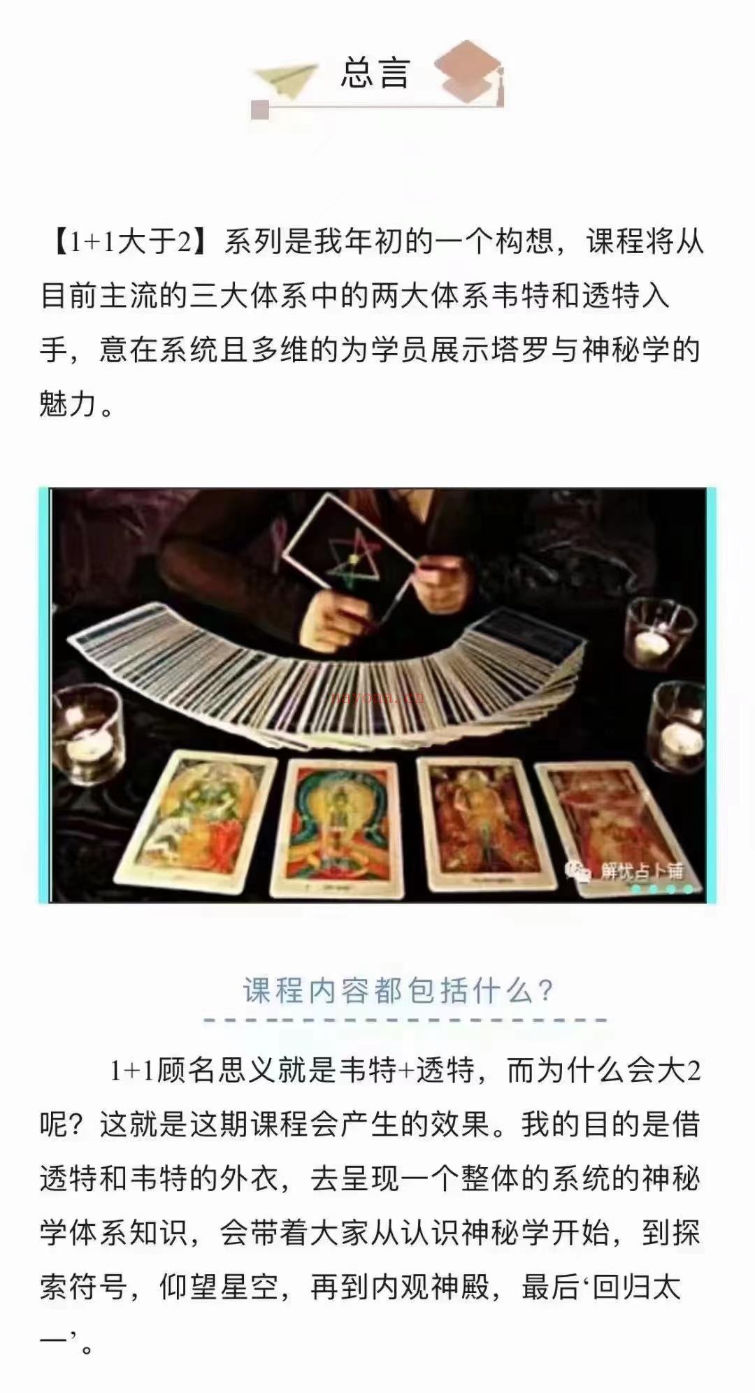 【塔罗课程】kevn 1+1系列韦特+透特系列连讲课