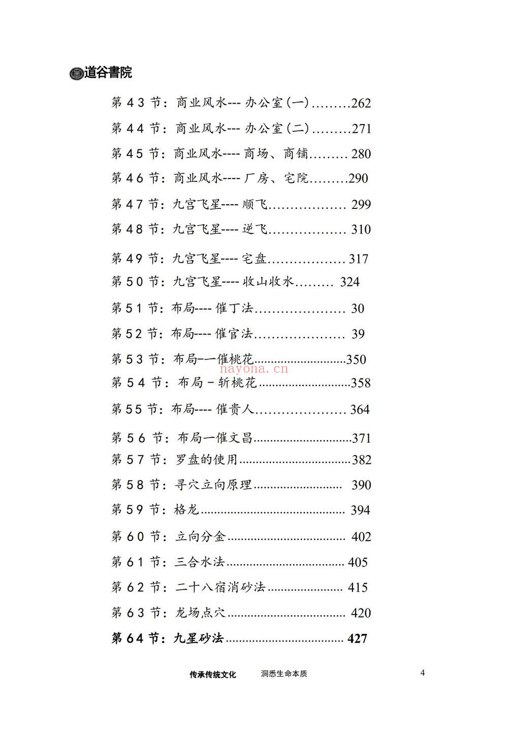《家宅环境实操教学_》PDF电子书（457页）