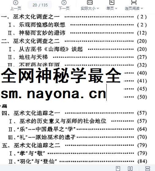 巫师、巫术、秘境：中国巫术文化追踪 赵仲明着135页插图