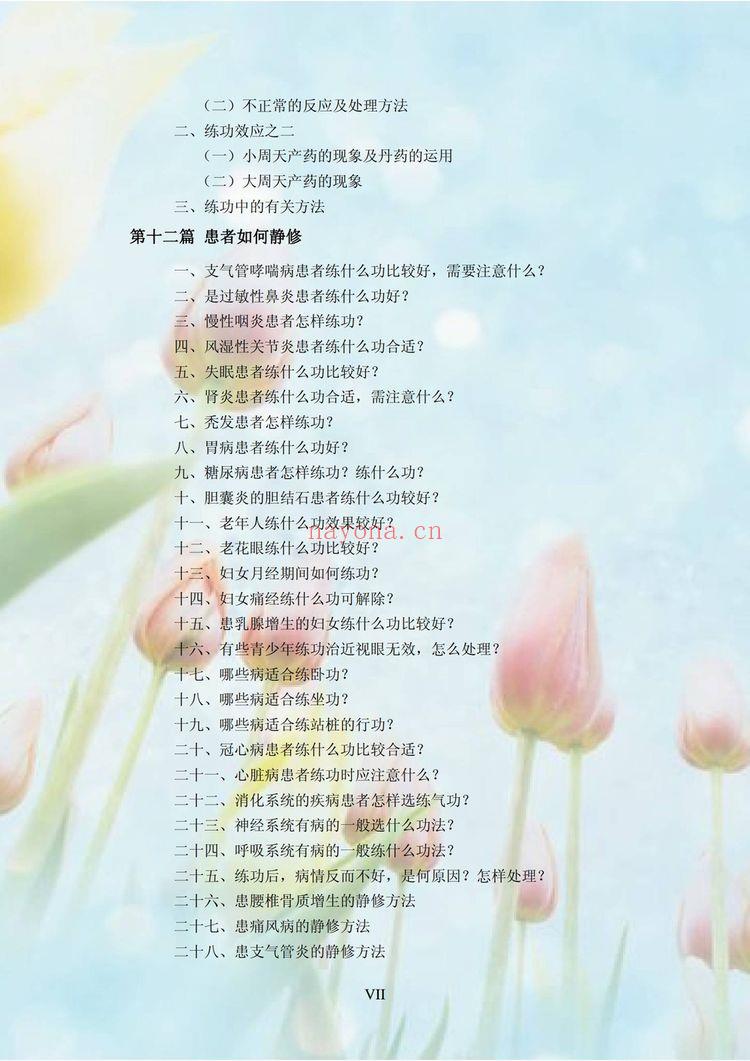 静修秘要《静修秘要》PDF电子书（101页）