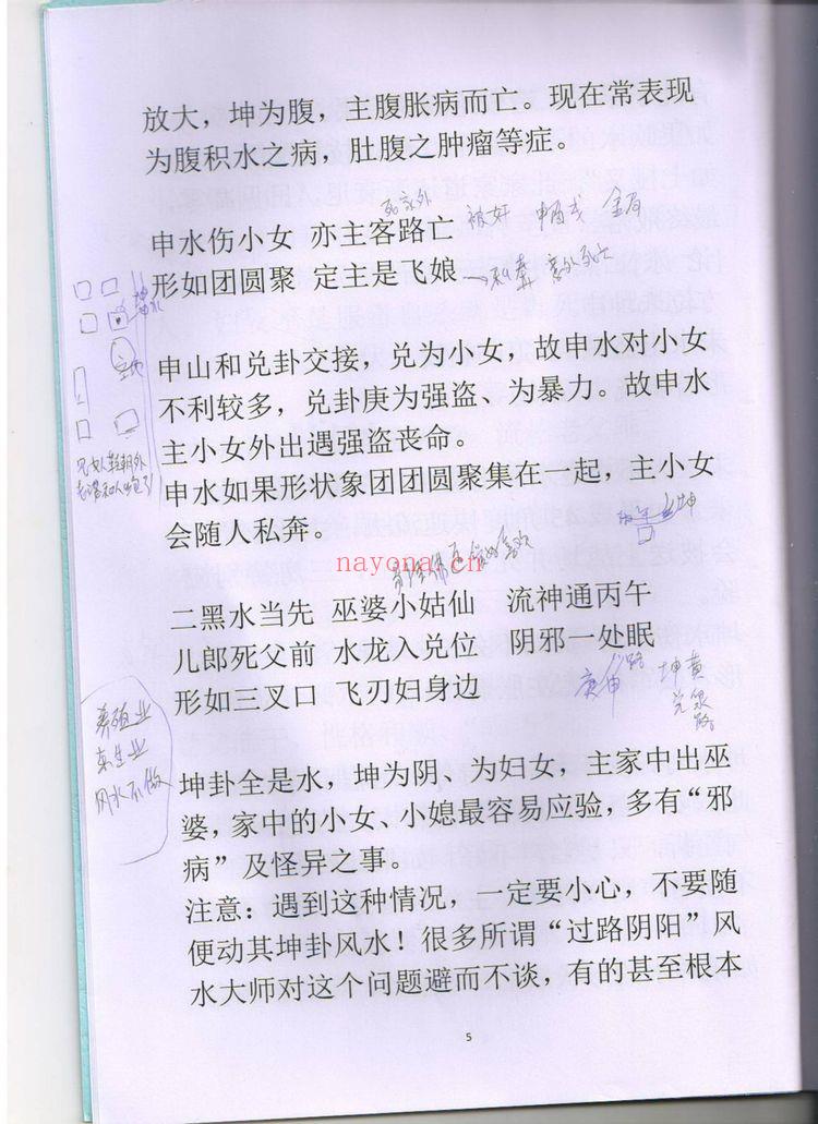 《金锁玉关陈炳林弟子面授讲义+笔记版》PDF电子书（186页）