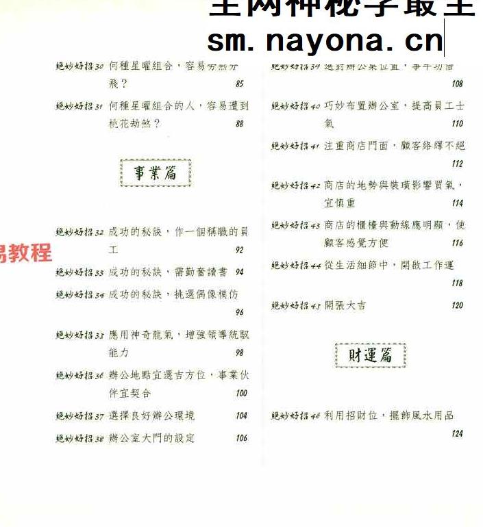 杨东发着《风水改运100招》248页.pdf