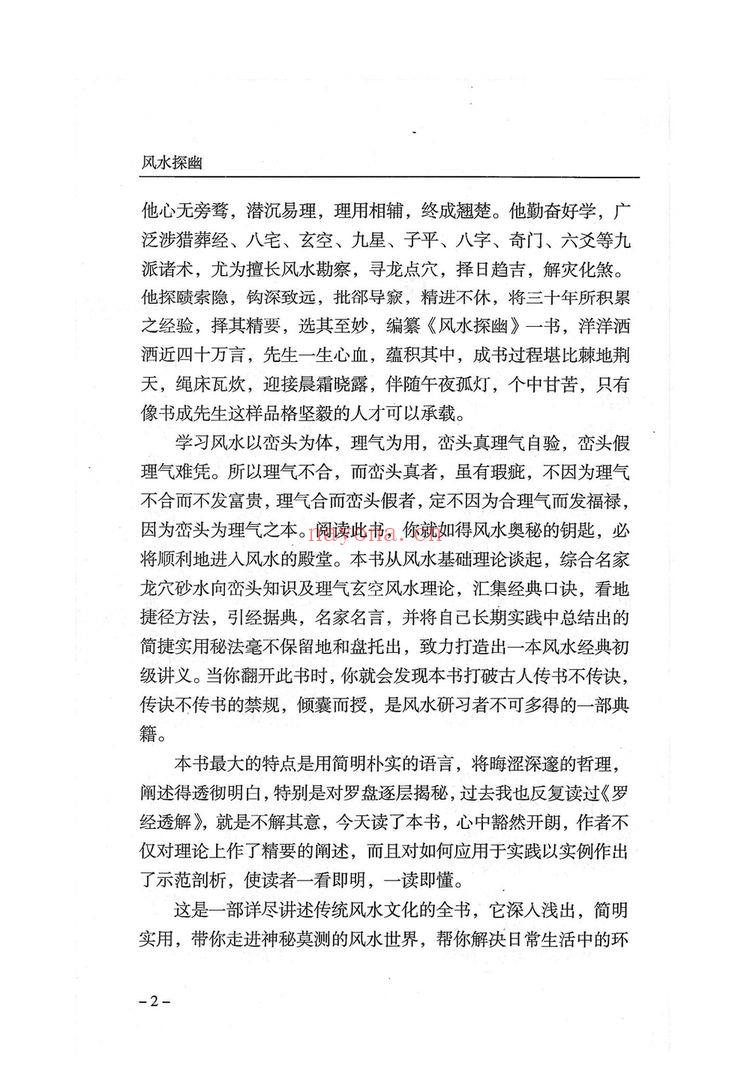 傅书成《风水探幽》PDF电子书（443页）