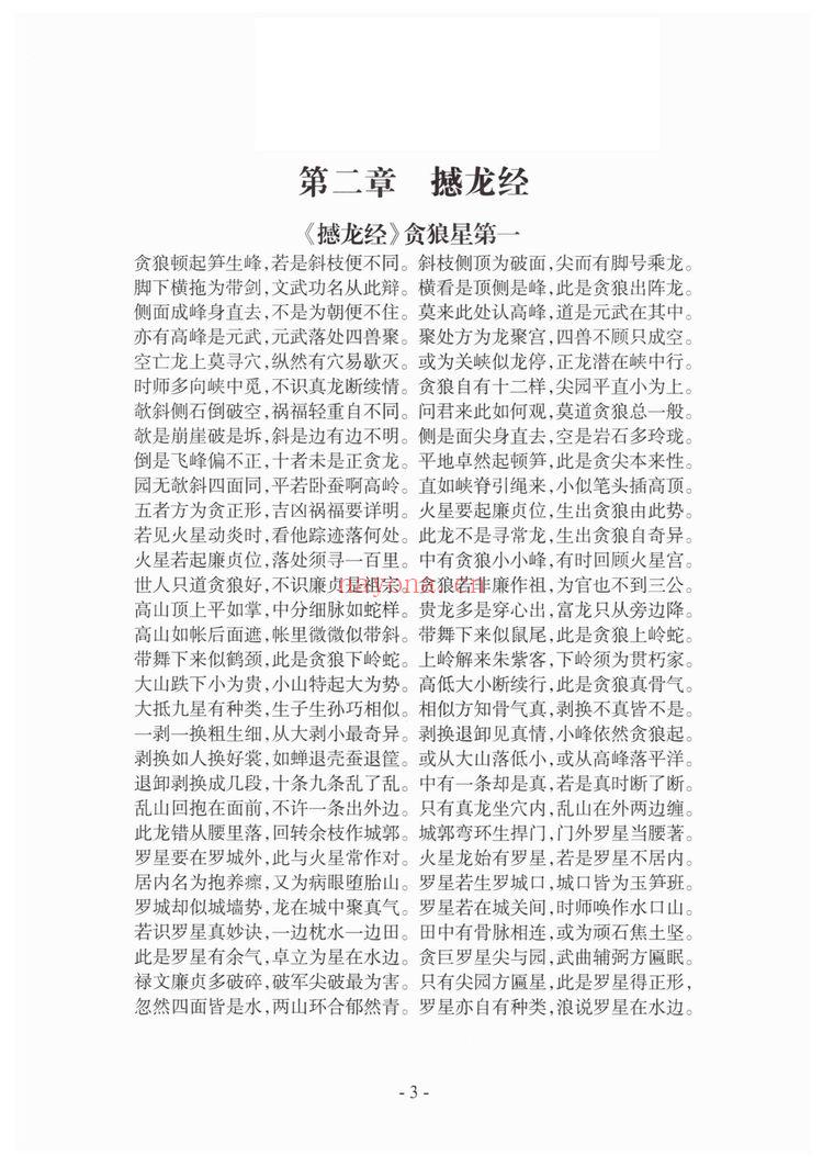 《李圣湘玉函通秘风水学178》PDF电子书（178页）
