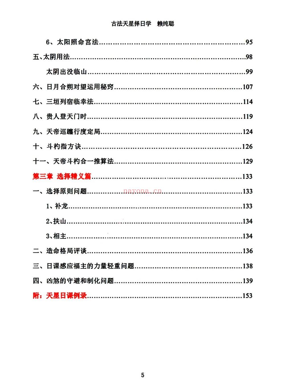 《赖纯聪天星风水电子书合集》共3册PDF