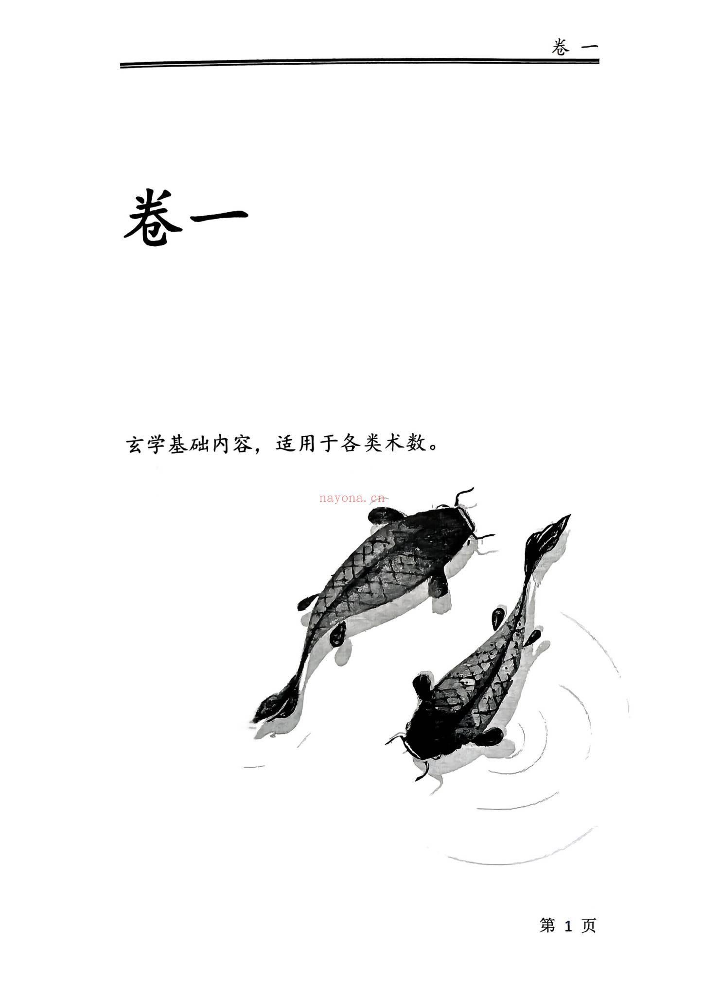 《李淼纳甲审议》PDF电子书（180页）
