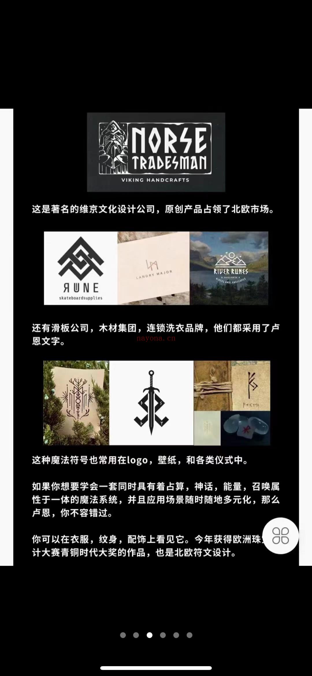 【恩卢魔法】C总家卢恩法魔课程