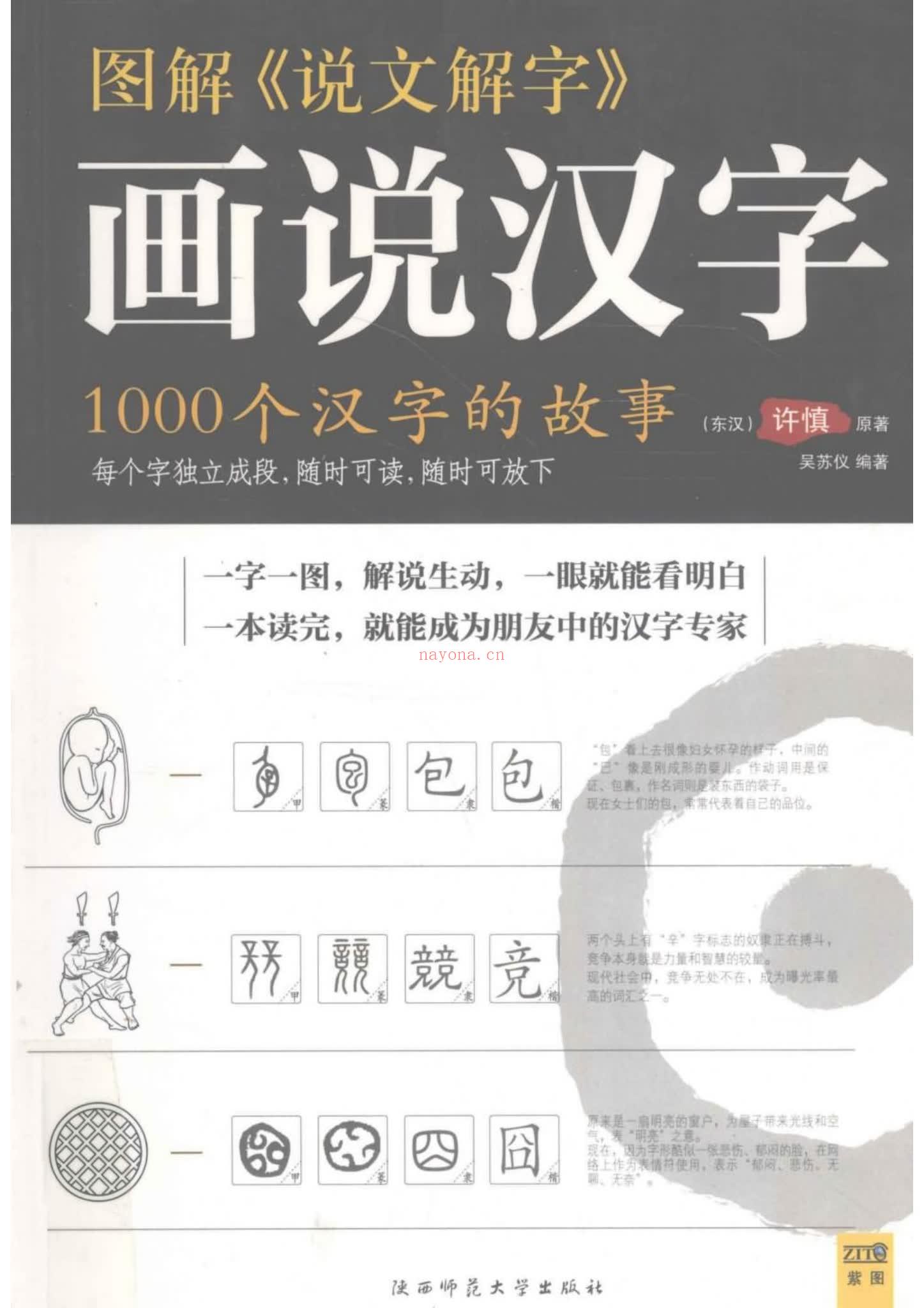 《汉字思维100集视频 + 文稿》