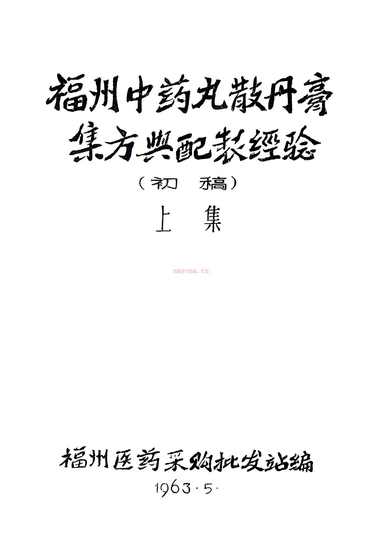 《手稿-2册》PDF电子书（252页）