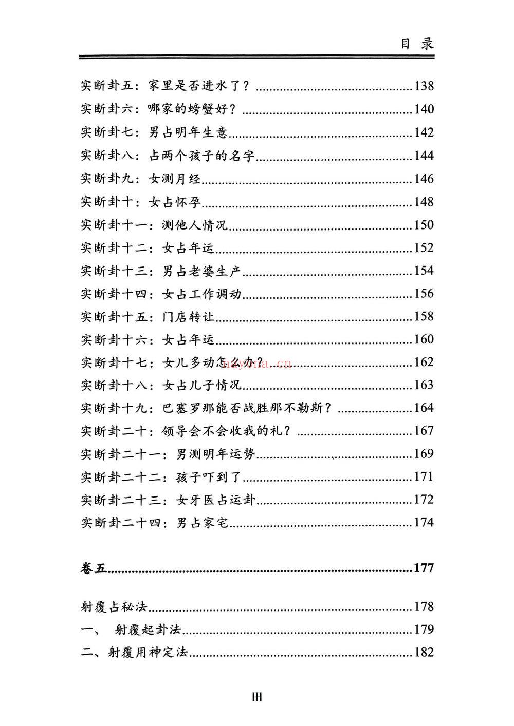 《李淼纳甲审议》PDF电子书（180页）