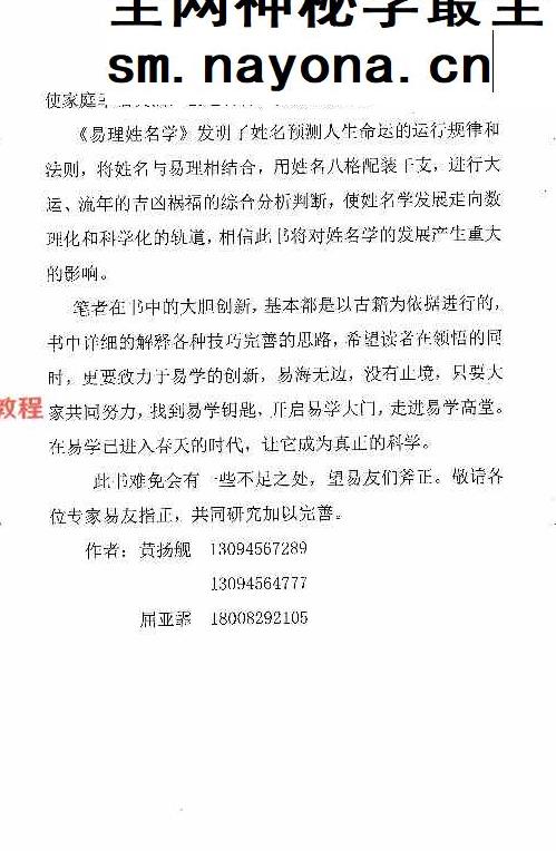 易理姓名学.pdf 240页