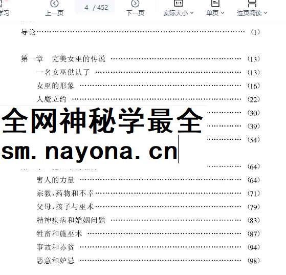 260471-9与巫为邻+欧洲巫术的社会和文化语境（部分英文）452页插图