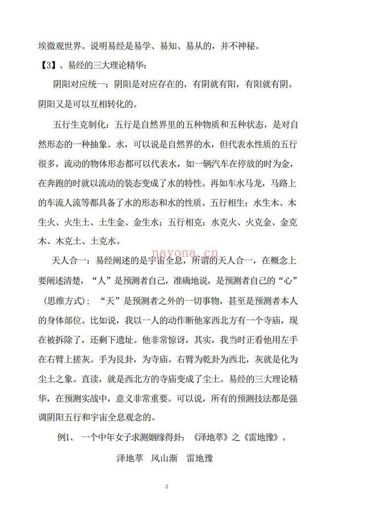 《黄鉴梅花象数预测学应用讲义初中高【原版】》PDF电子书（279页）