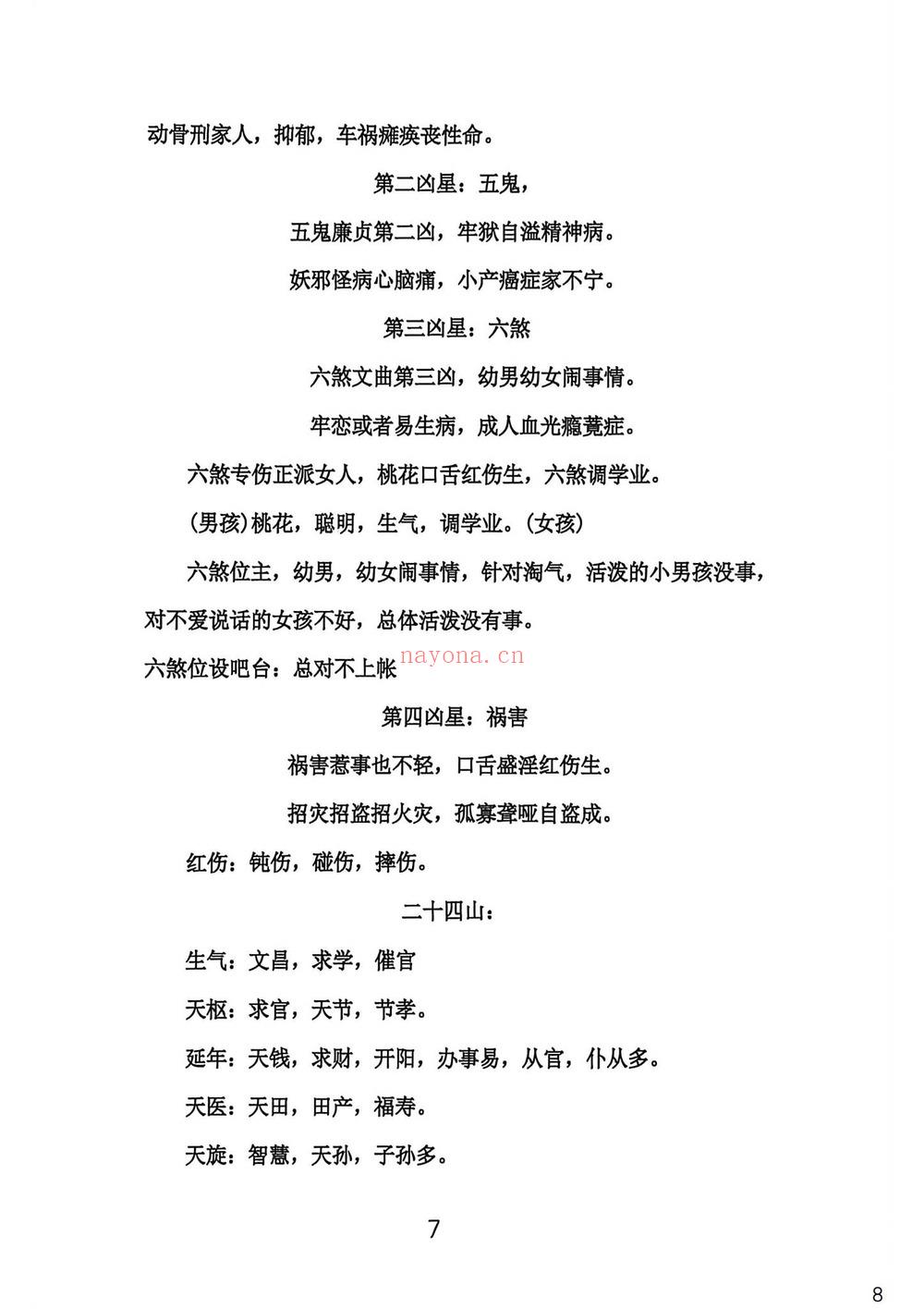 《胡小三讲义2份》PDF电子书（204页）