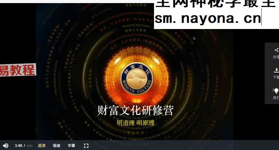 明理｜财富文化研修营k 视频23集