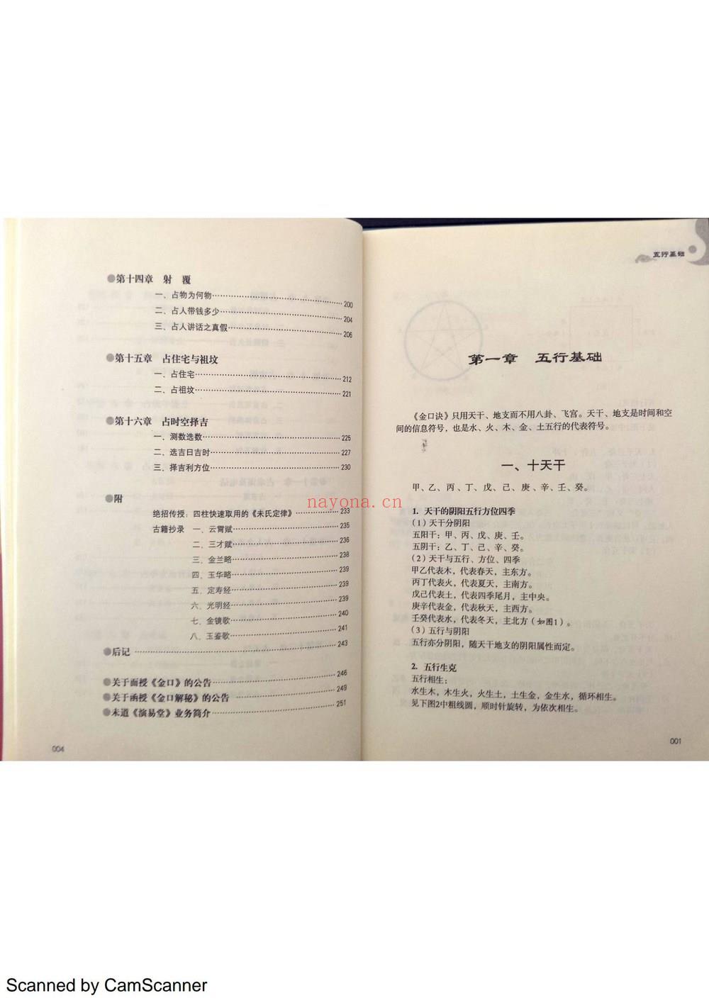 金口解秘《金口解秘 未道》PDF电子书（135页）