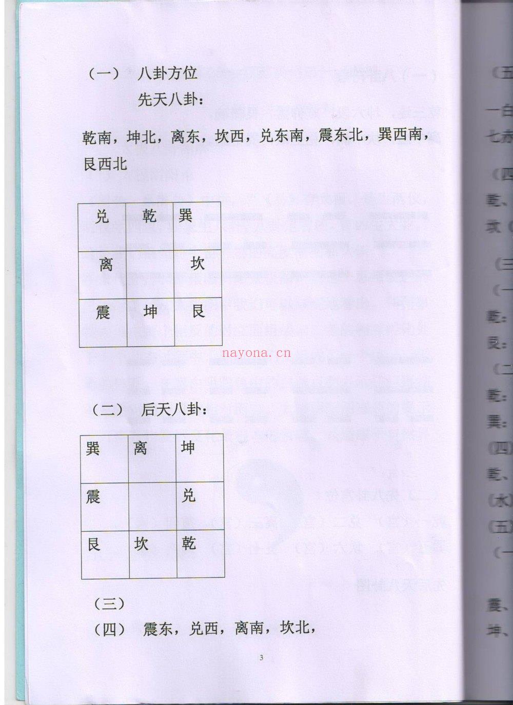 《金锁玉关陈炳林弟子面授讲义+笔记版》PDF电子书（186页）