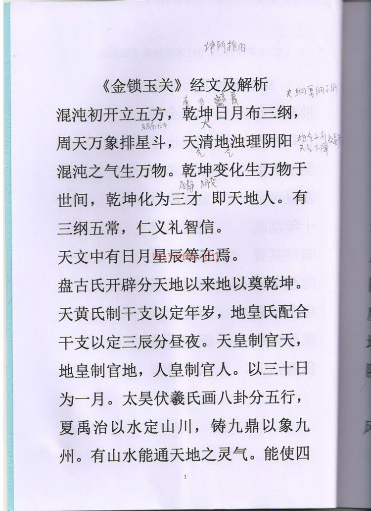 《金锁玉关陈炳林弟子面授讲义+笔记版》PDF电子书（186页）