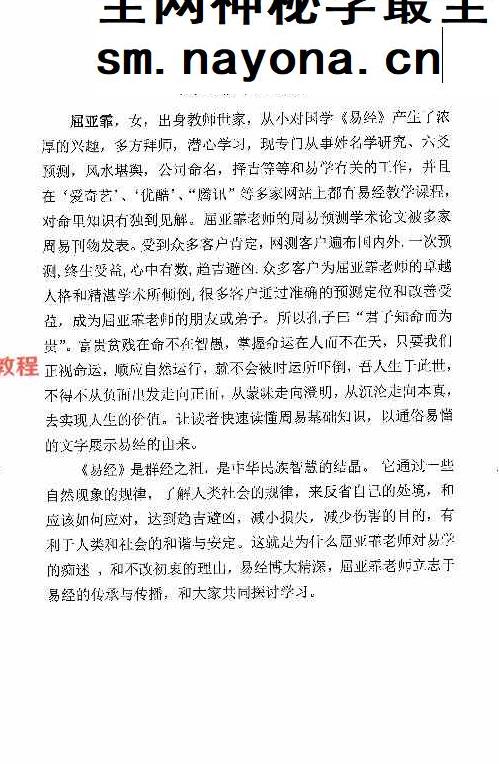 易理姓名学.pdf 240页