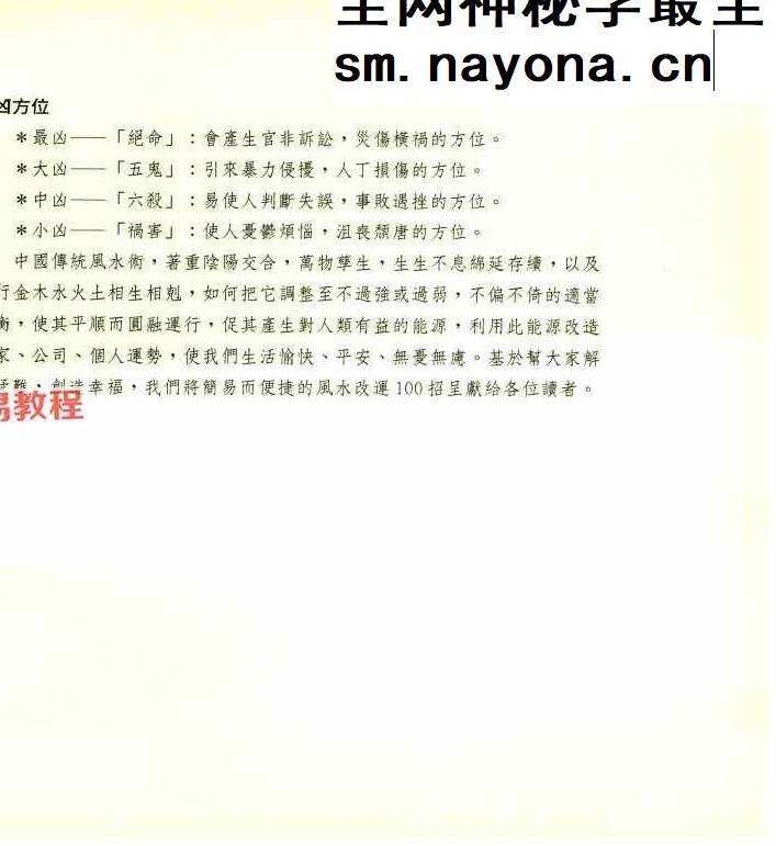 杨东发着《风水改运100招》248页.pdf