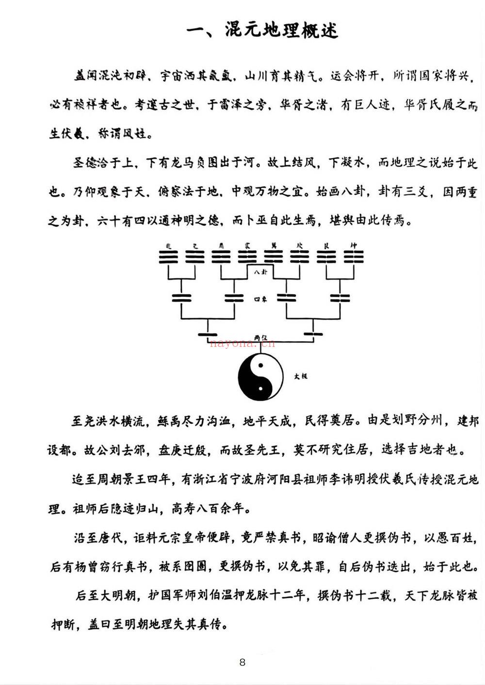 《胡小三讲义2份》PDF电子书（204页）