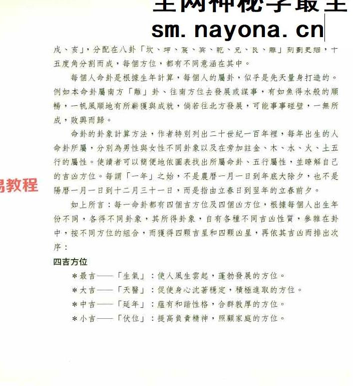 杨东发着《风水改运100招》248页.pdf