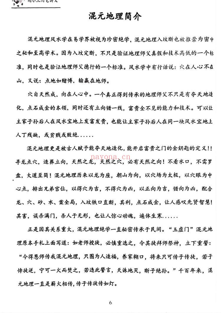 《胡小三讲义2份》PDF电子书（204页）