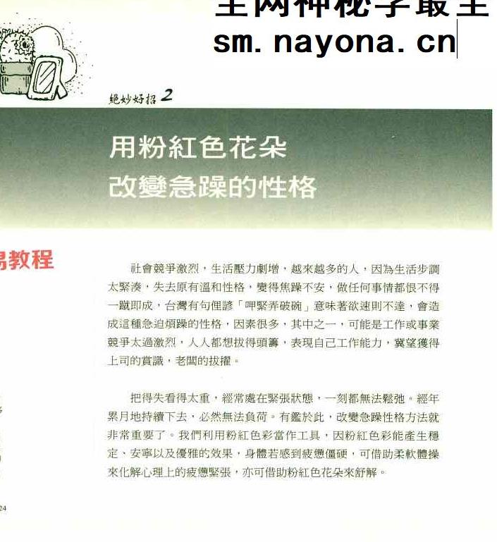 杨东发着《风水改运100招》248页.pdf