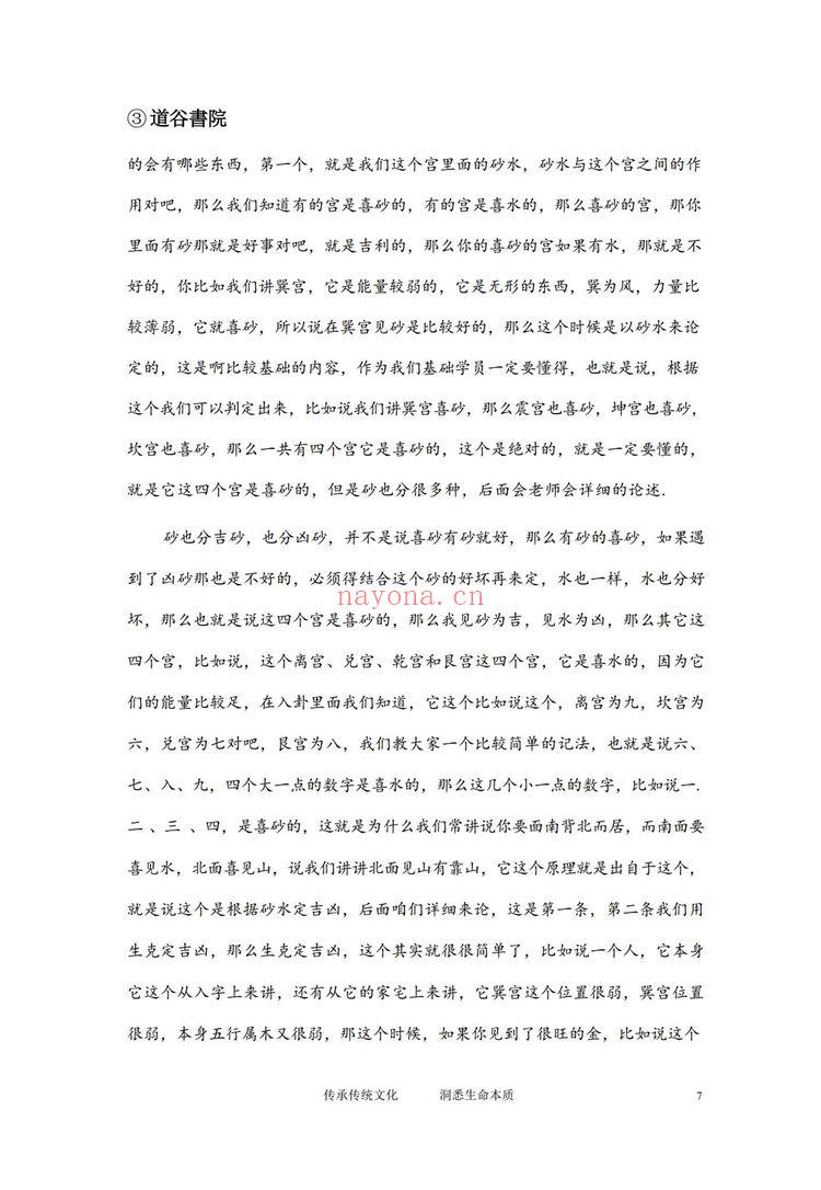 《家宅环境实操教学_》PDF电子书（457页）